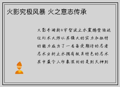 火影究极风暴 火之意志传承