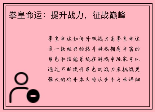 拳皇命运：提升战力，征战巅峰