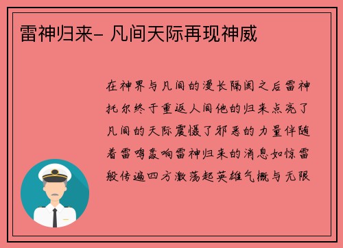雷神归来- 凡间天际再现神威