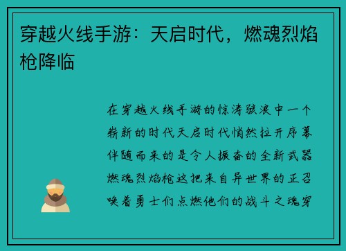 穿越火线手游：天启时代，燃魂烈焰枪降临