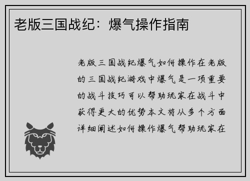 老版三国战纪：爆气操作指南