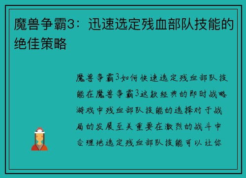 魔兽争霸3：迅速选定残血部队技能的绝佳策略