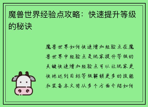 魔兽世界经验点攻略：快速提升等级的秘诀