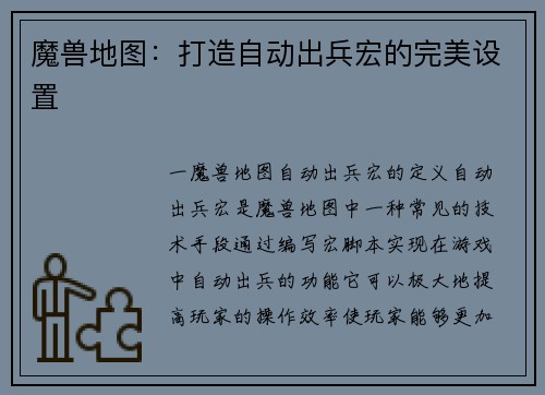 魔兽地图：打造自动出兵宏的完美设置